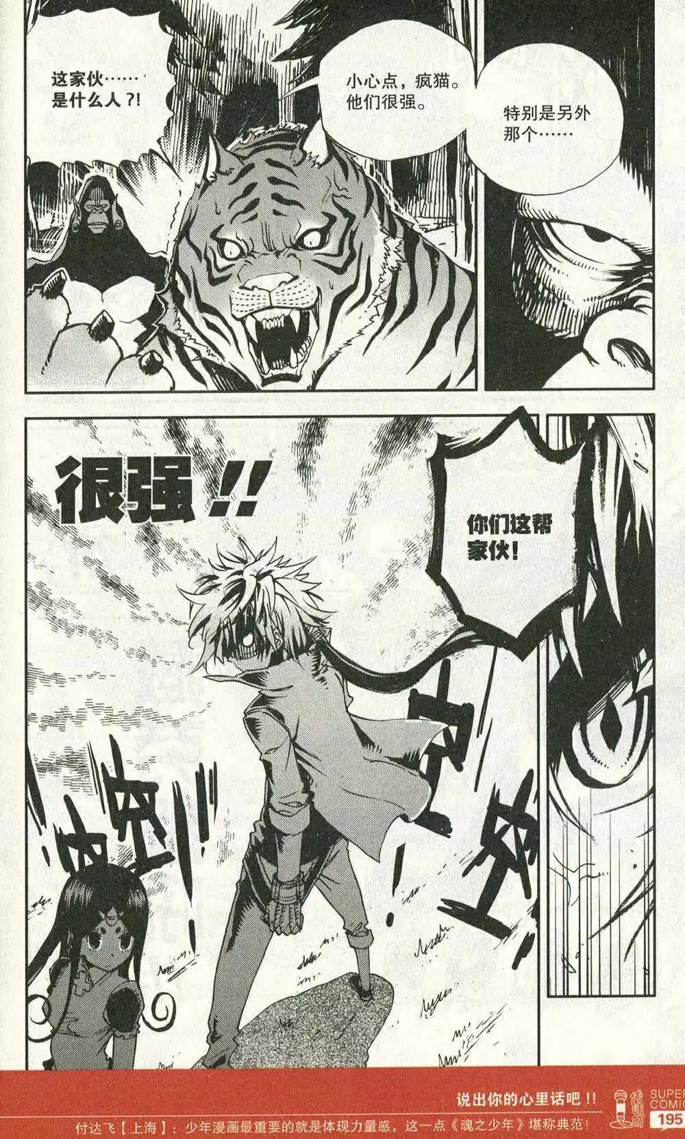 第48话 血光森林四兽-第47话