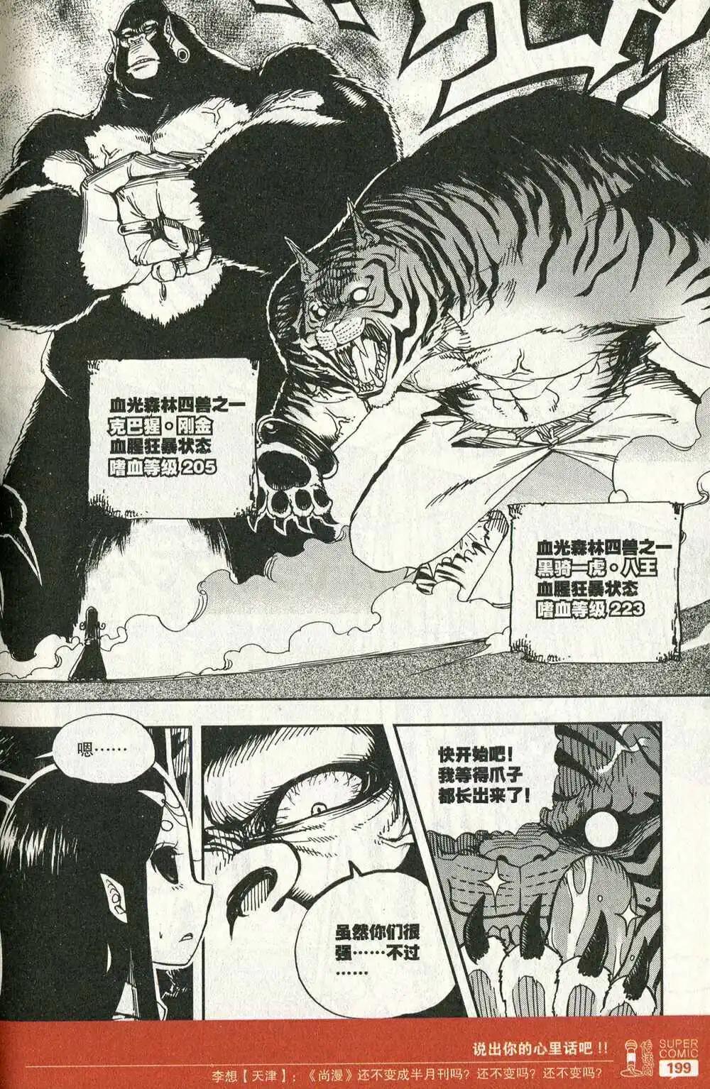第48话 血光森林四兽-第47话