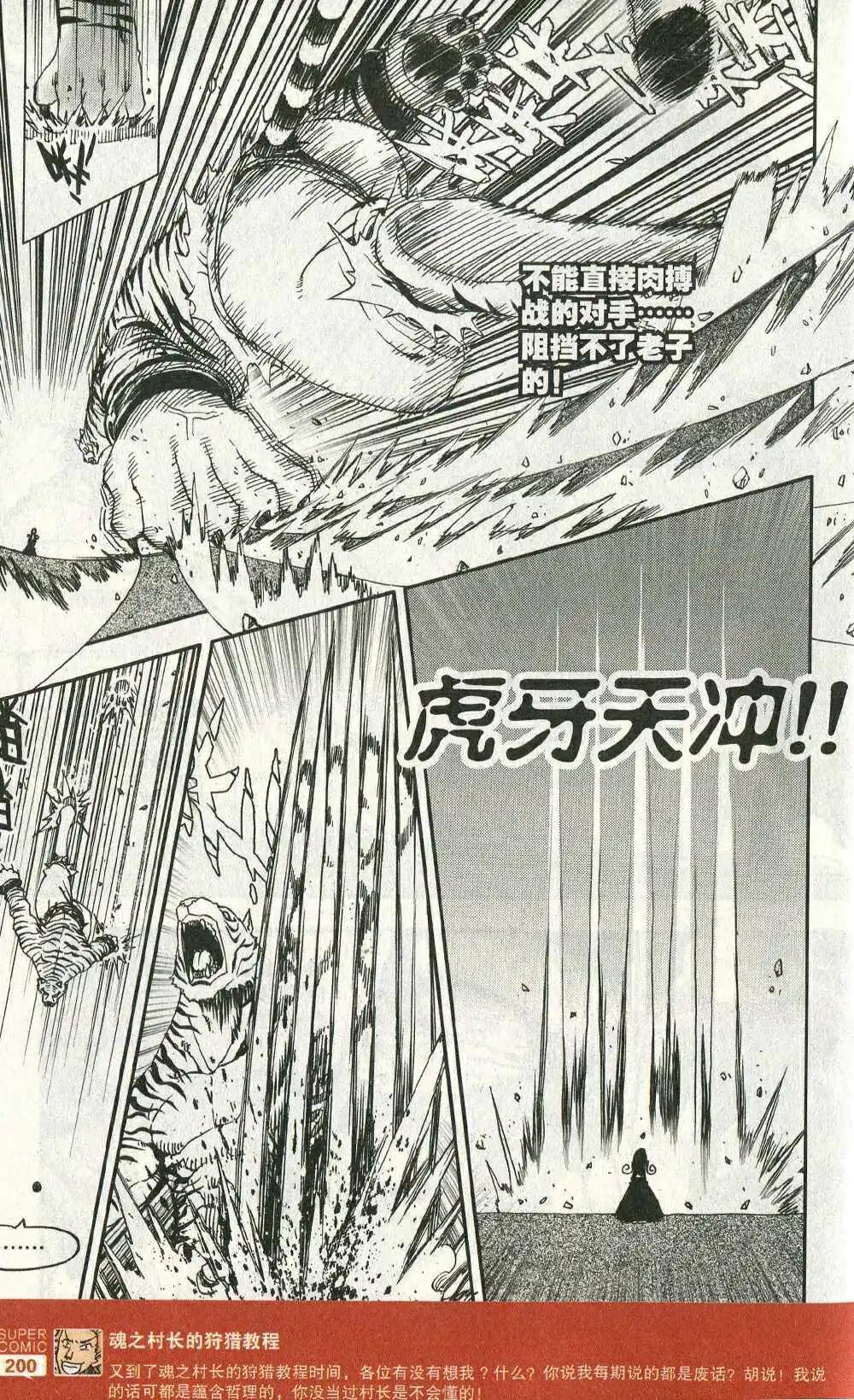 第48话 血光森林四兽-第47话