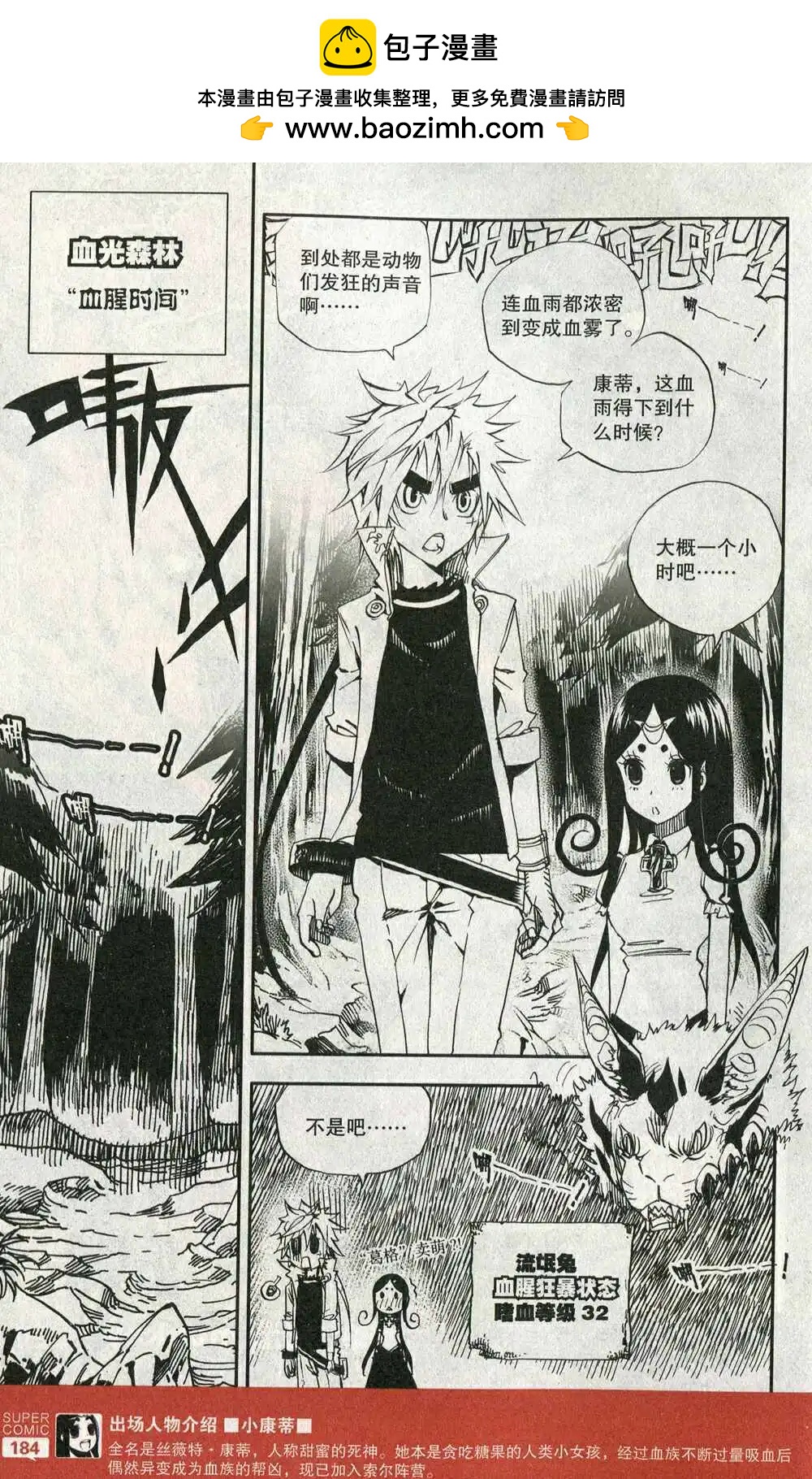 第48话 血光森林四兽-第47话