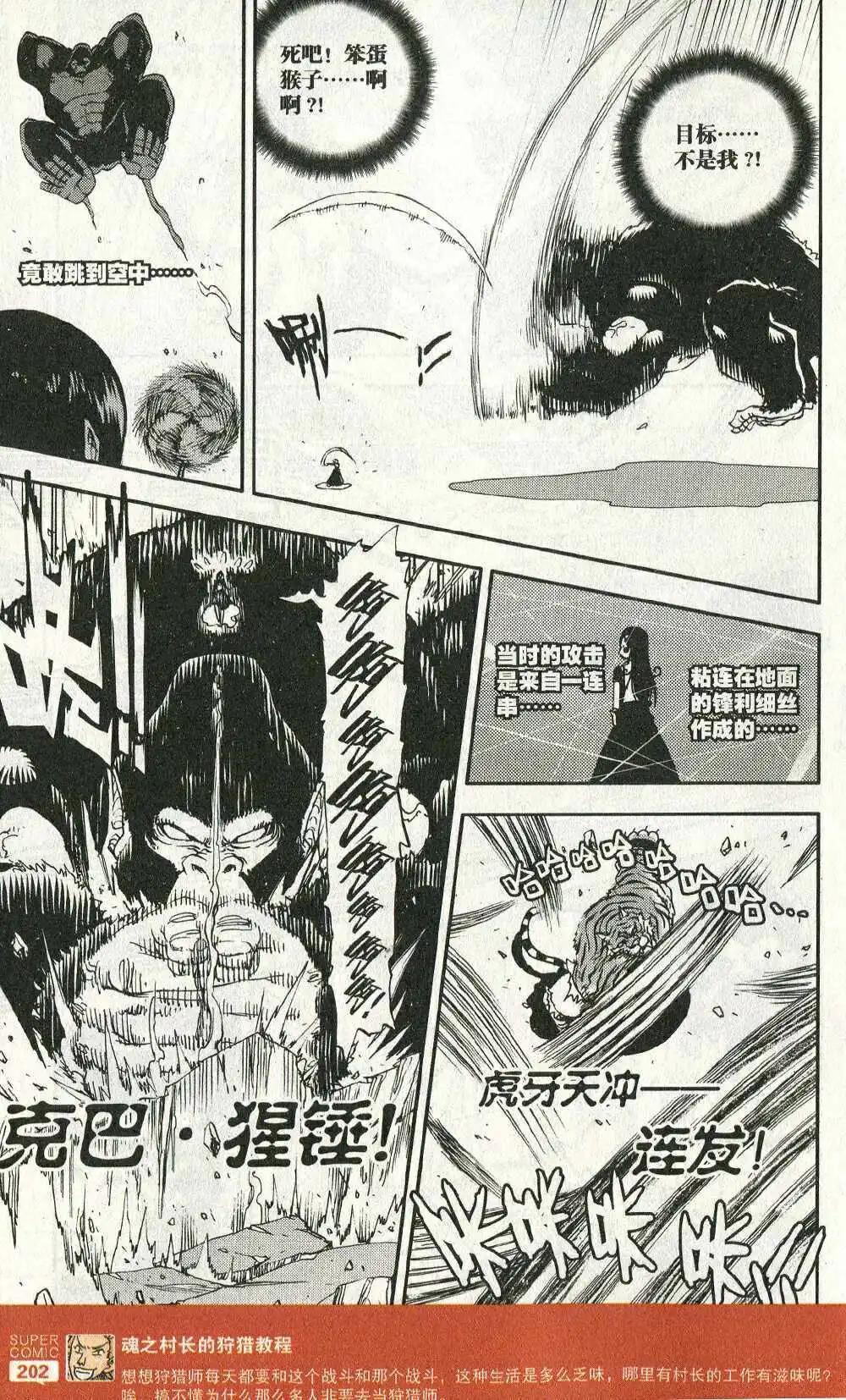 第48话 血光森林四兽-第47话