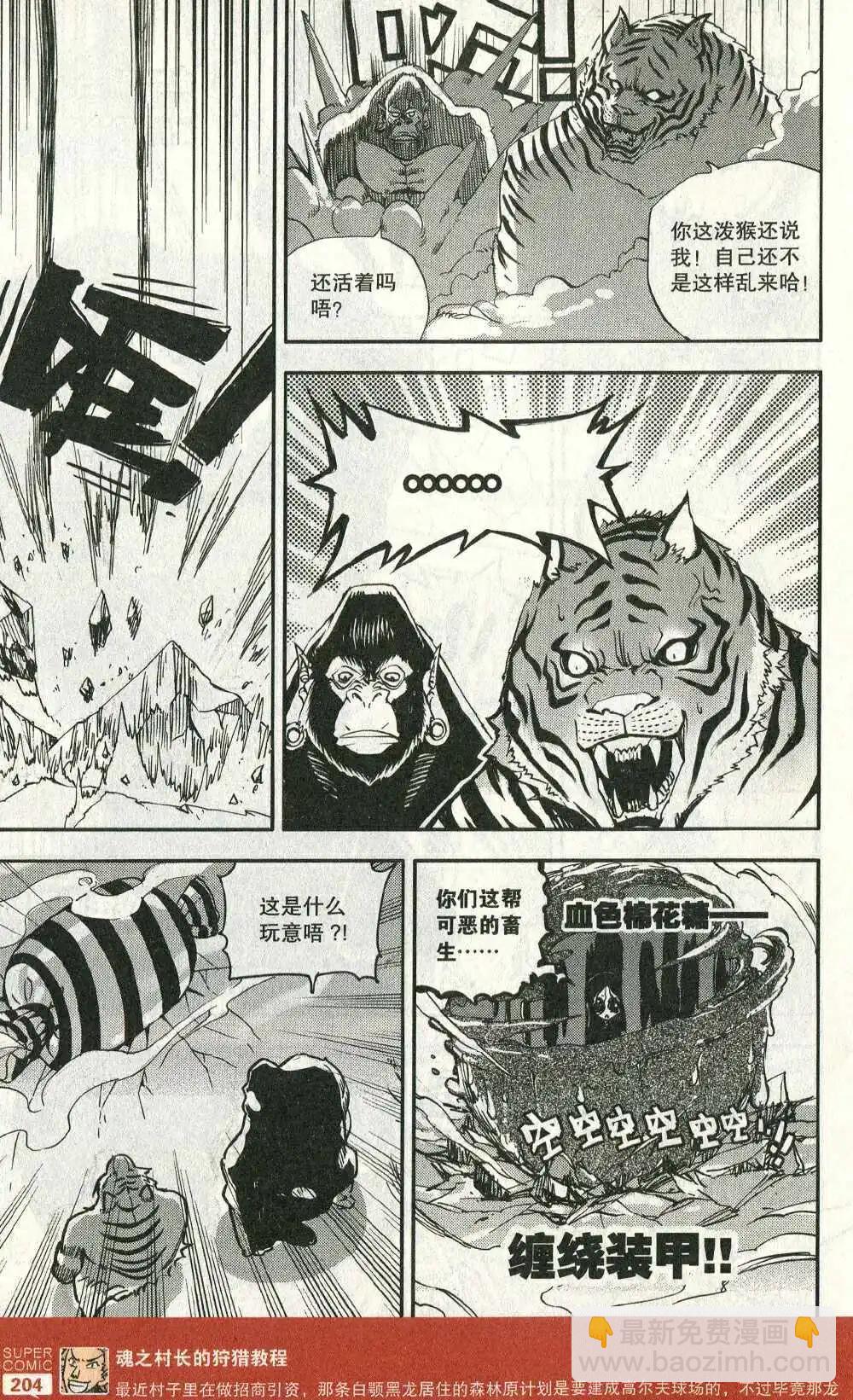 第48话 血光森林四兽-第47话