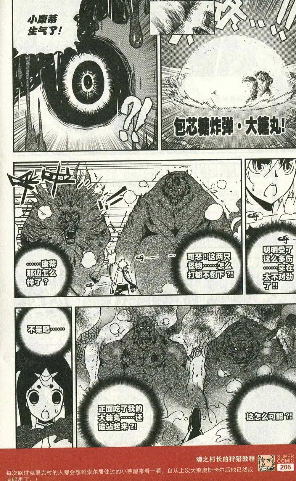 第48话 血光森林四兽-第47话