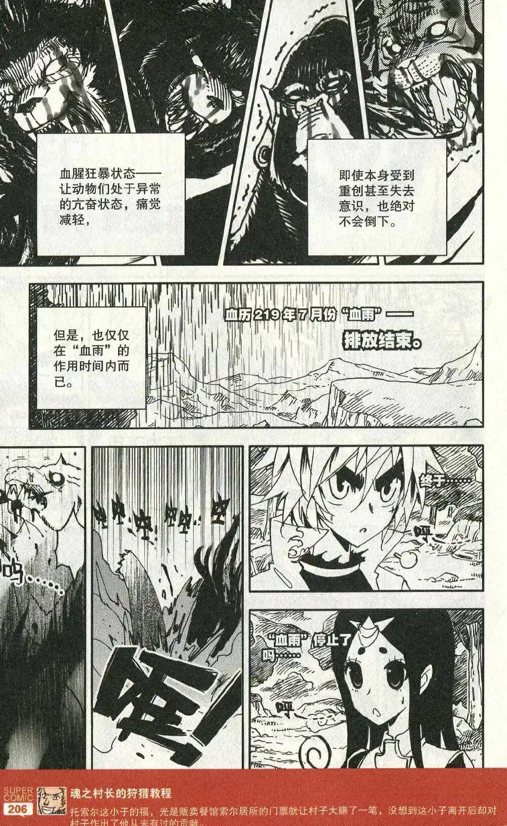 第48话 血光森林四兽-第47话