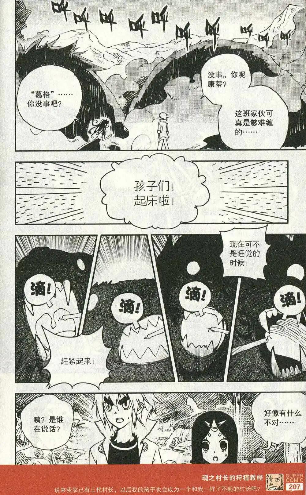 第48话 血光森林四兽-第47话