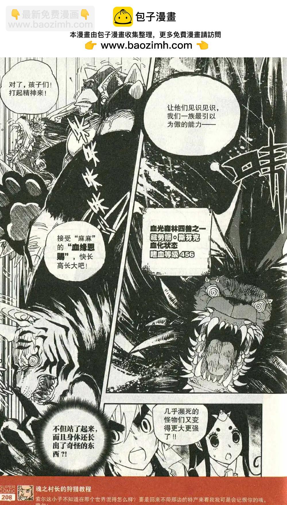 第48话 血光森林四兽-第47话