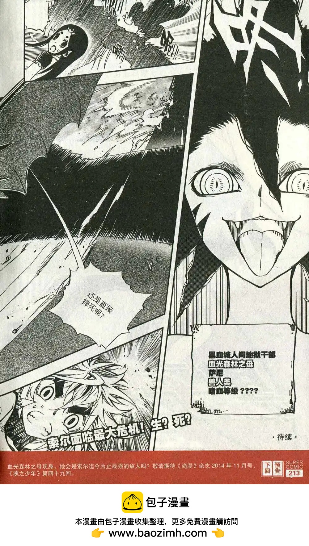 第48话 血光森林四兽-第47话