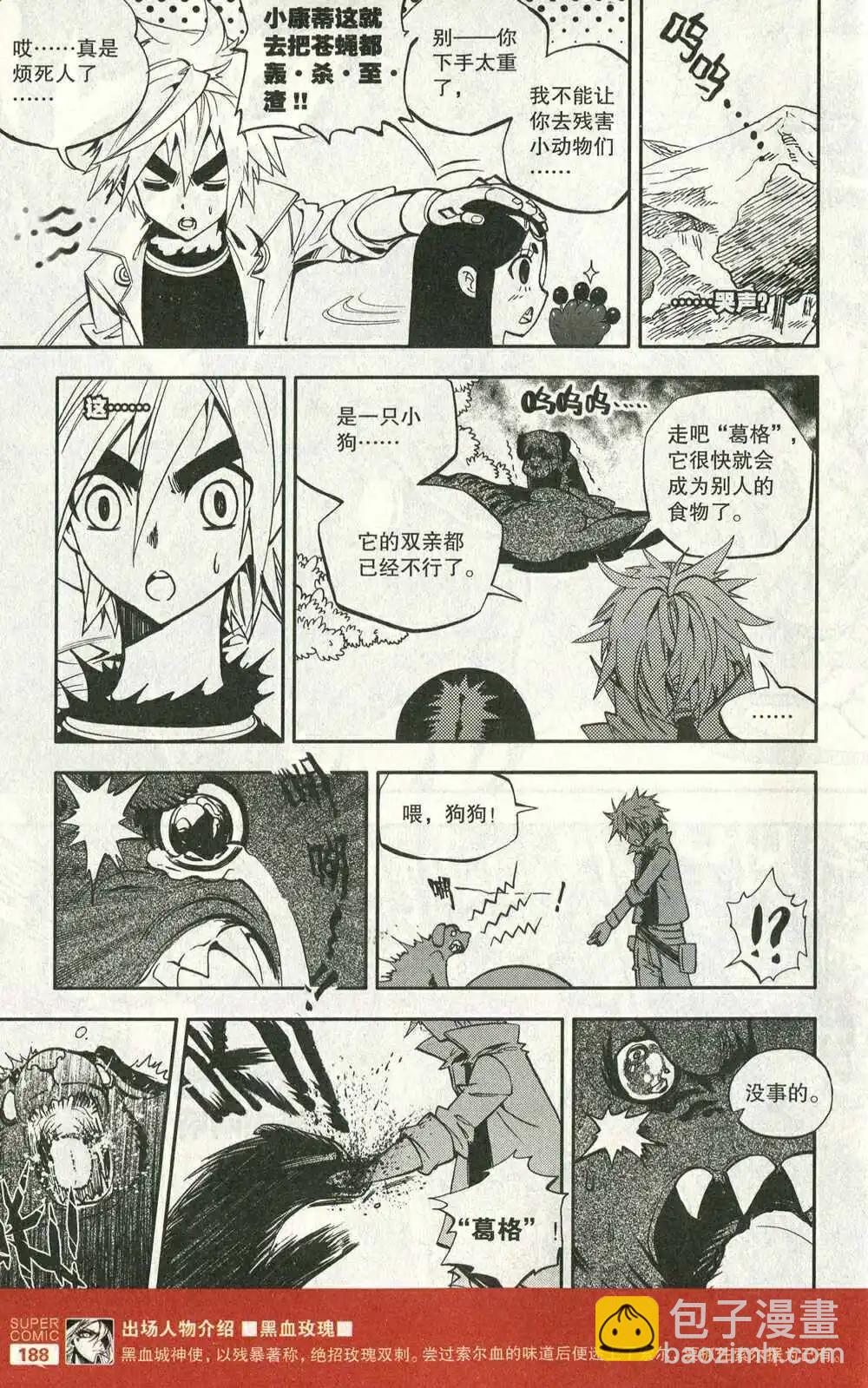 第48话 血光森林四兽-第47话