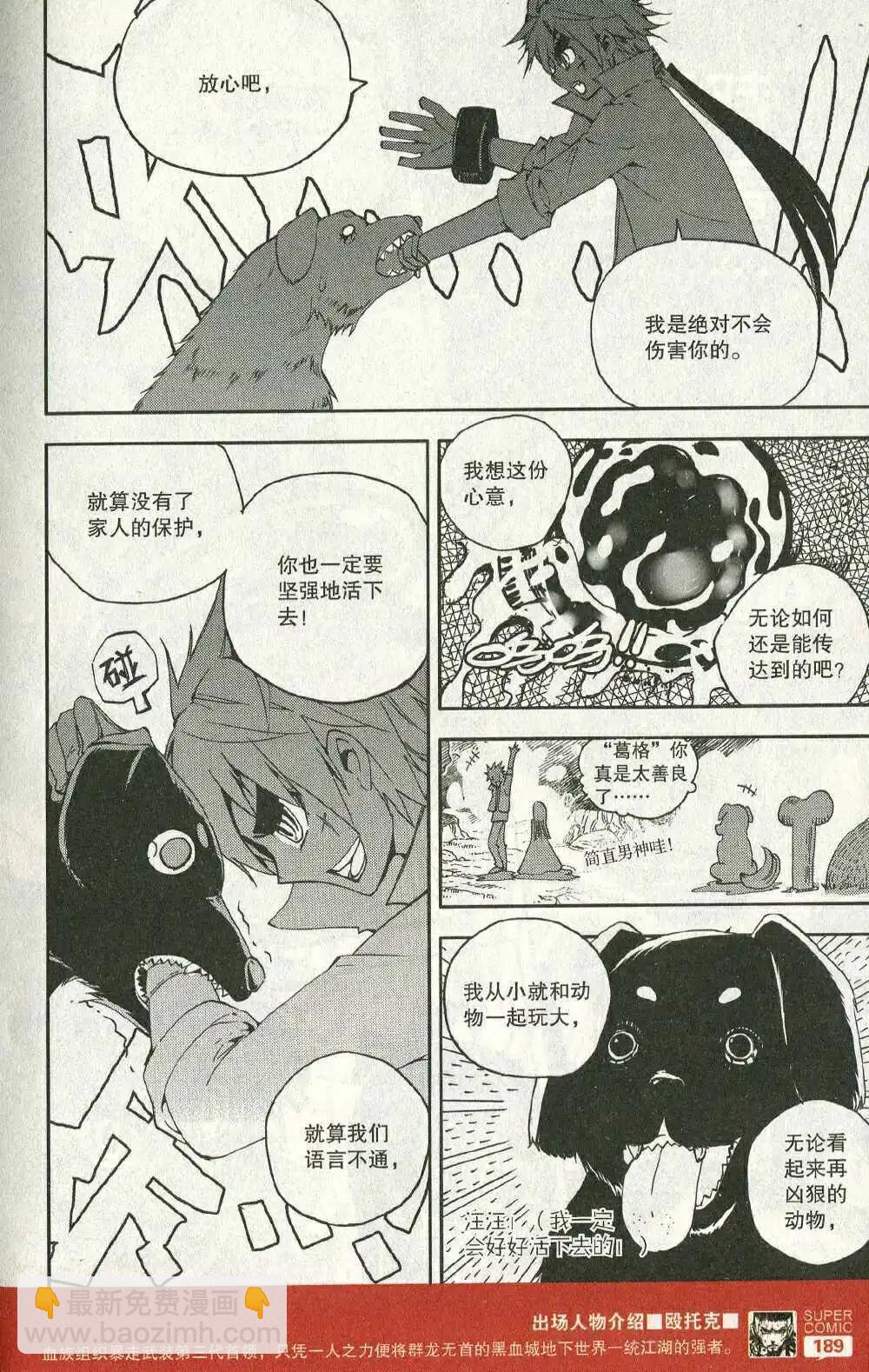 第48话 血光森林四兽-第47话