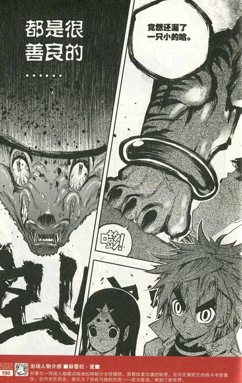 第48话 血光森林四兽-第47话