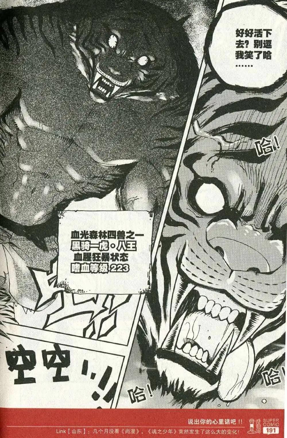 第48话 血光森林四兽-第47话