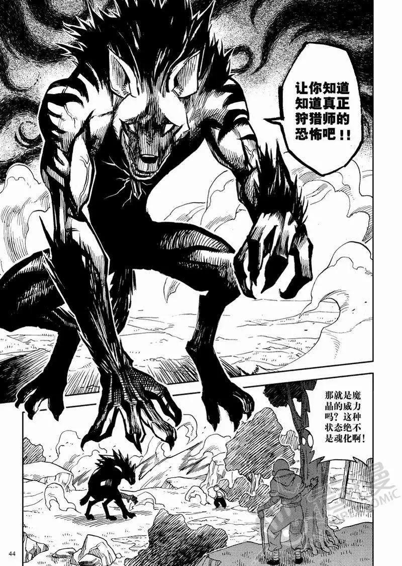 第8战 真正的狩猎-第5话