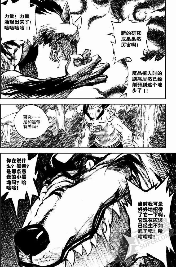 第8战 真正的狩猎-第5话