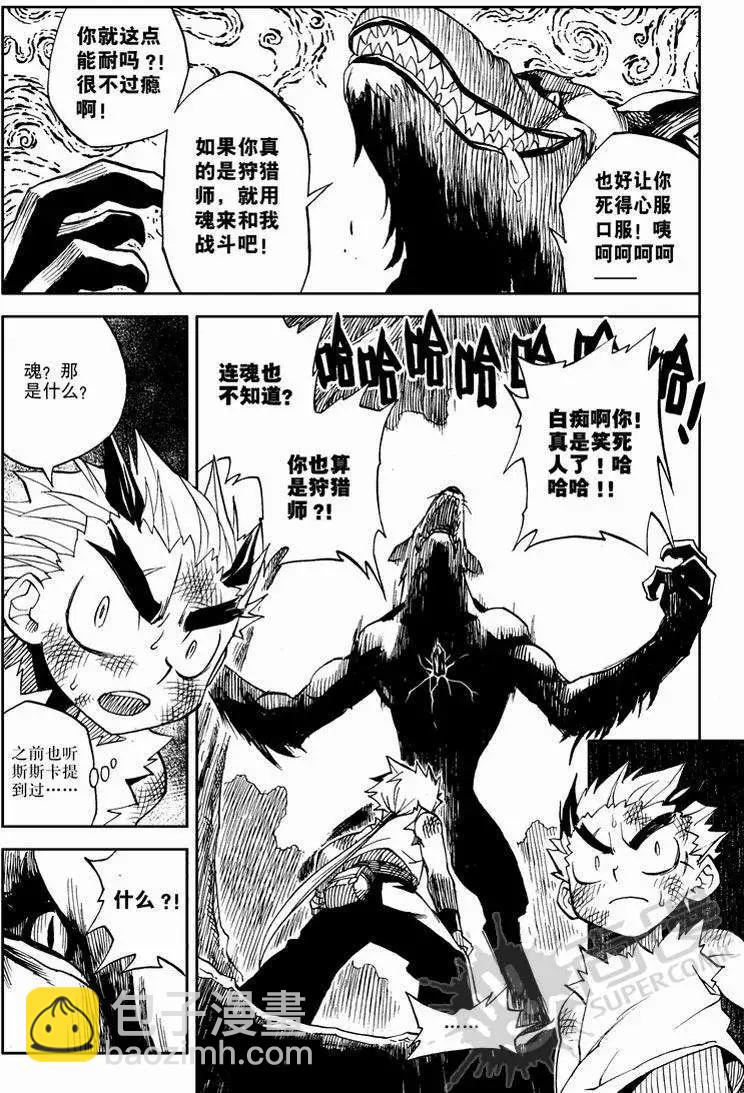 第8战 真正的狩猎-第5话