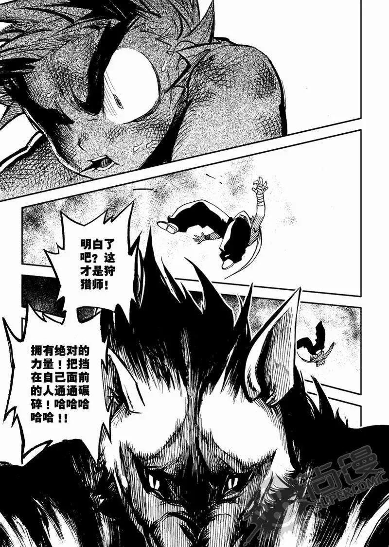 第8战 真正的狩猎-第5话