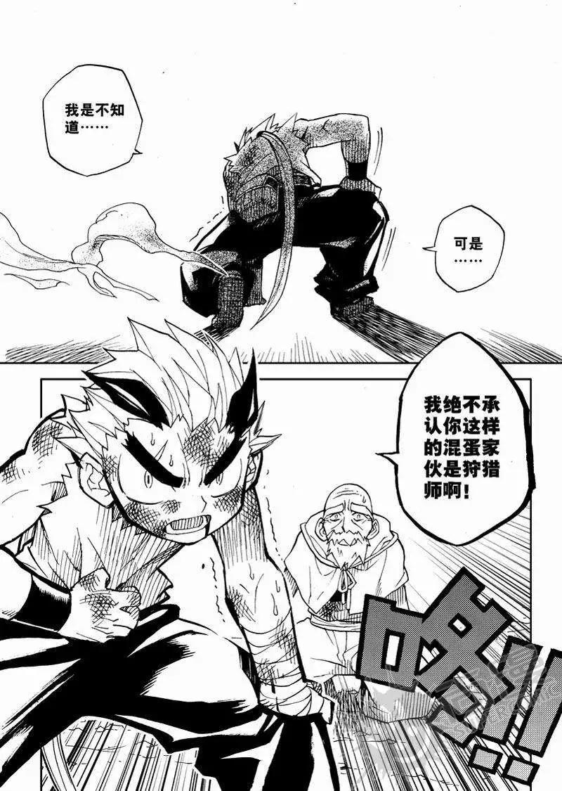 第8战 真正的狩猎-第5话