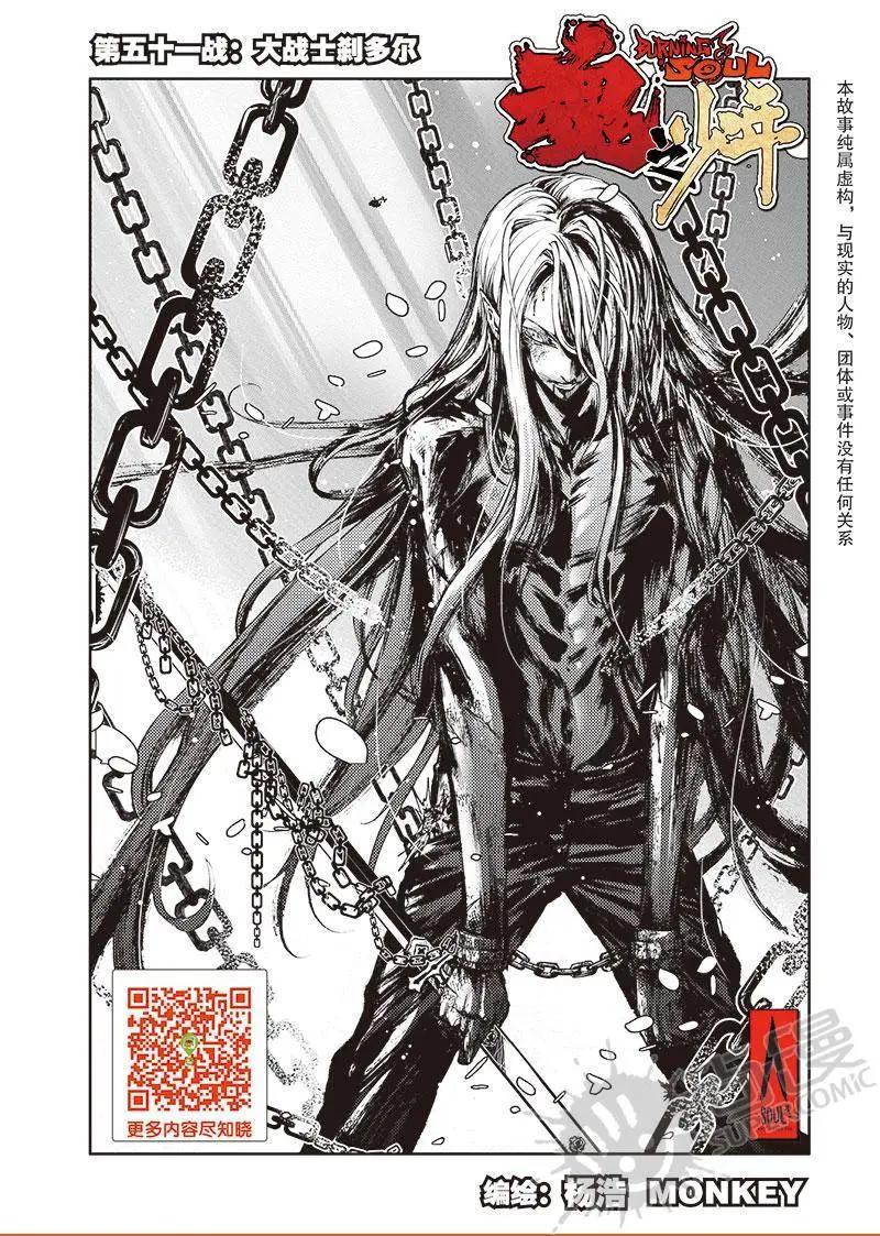 第51话 大战士刹多尔-第49话