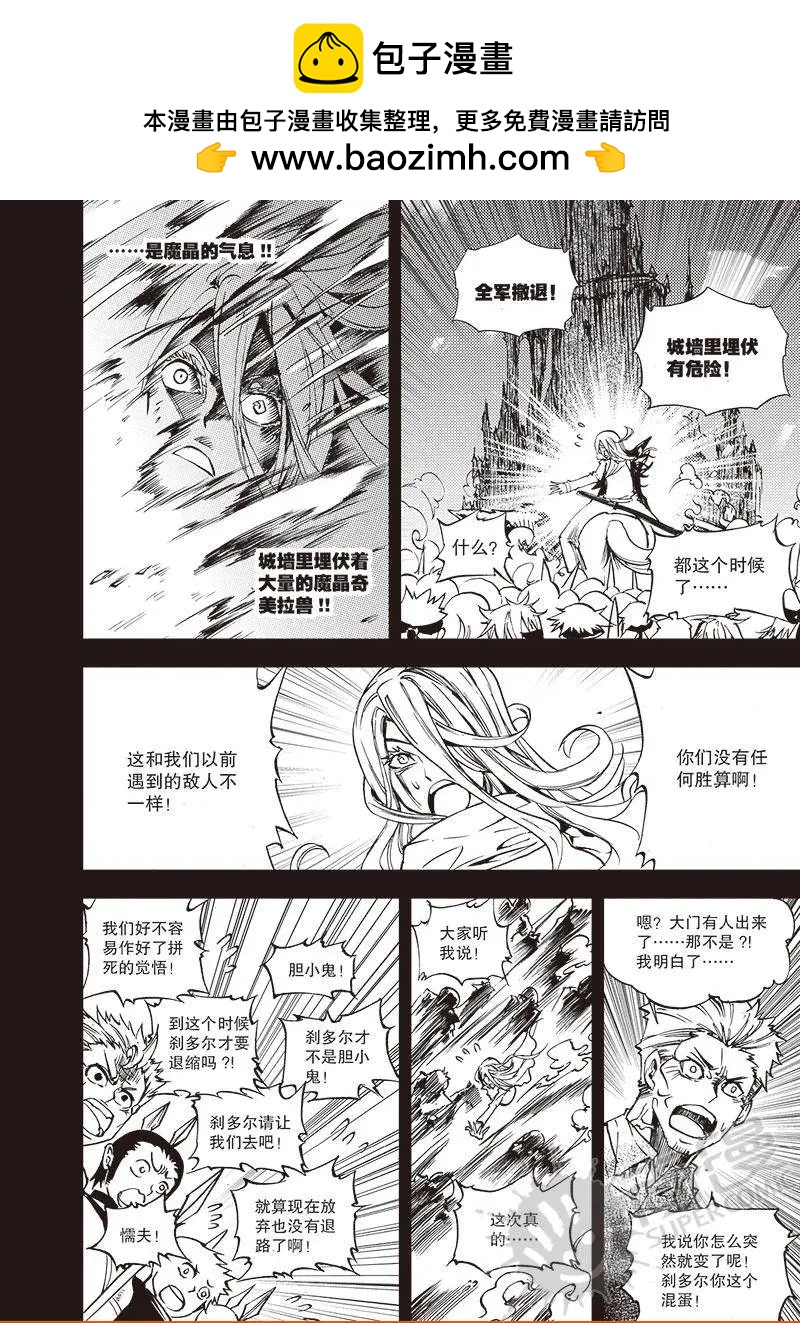 第51话 大战士刹多尔-第49话