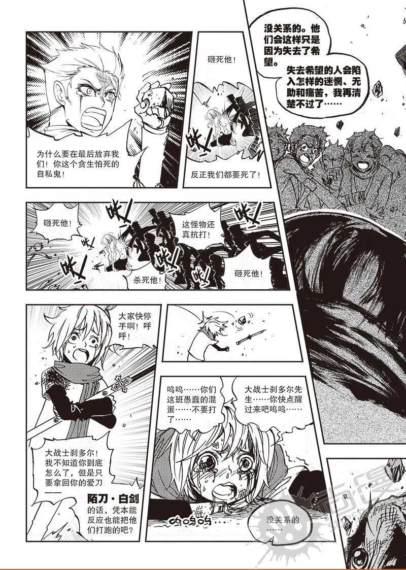 第51话 大战士刹多尔-第49话