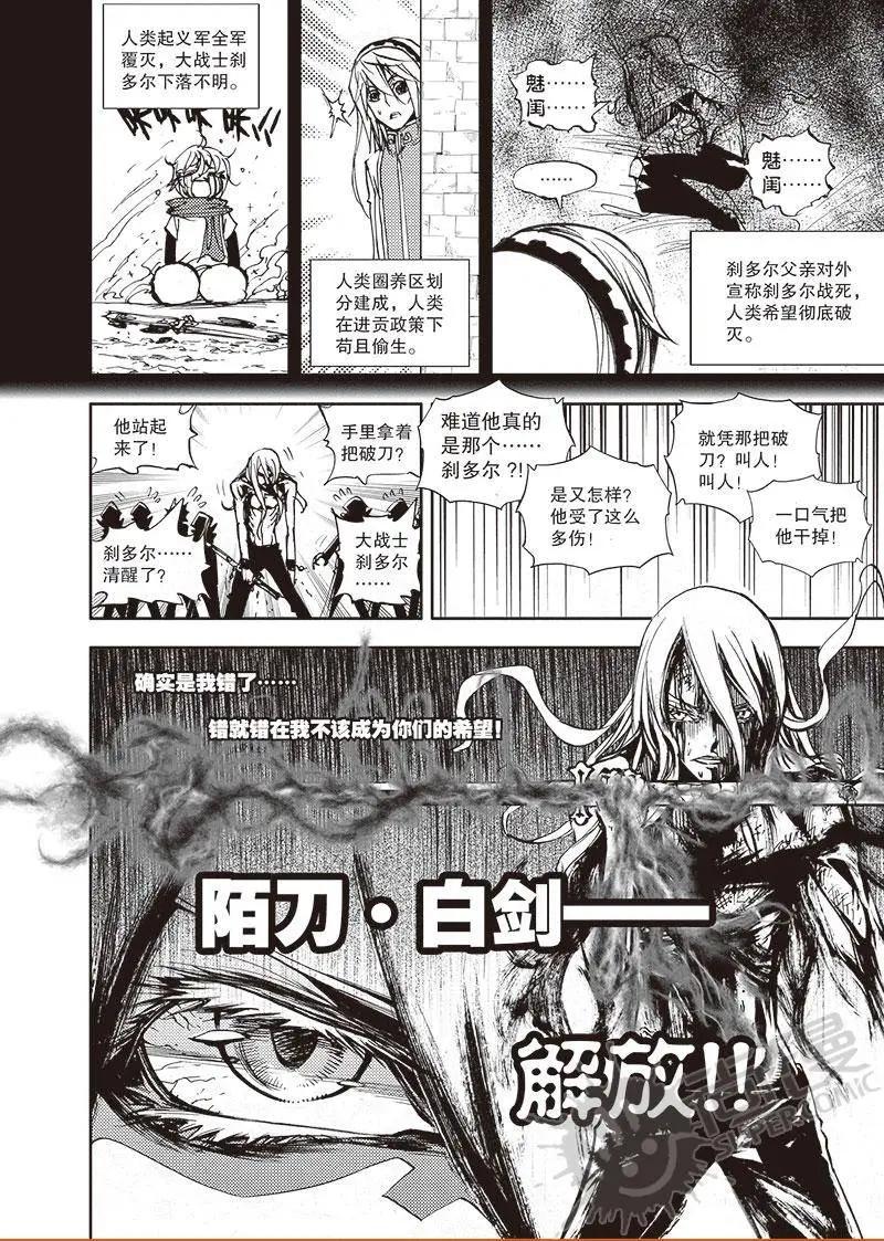 第51话 大战士刹多尔-第49话