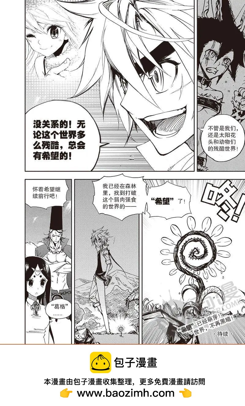 第51话 大战士刹多尔-第49话