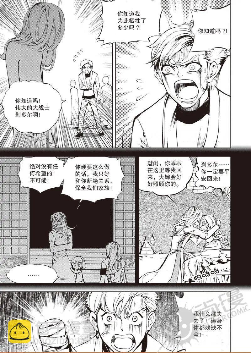 第51话 大战士刹多尔-第49话