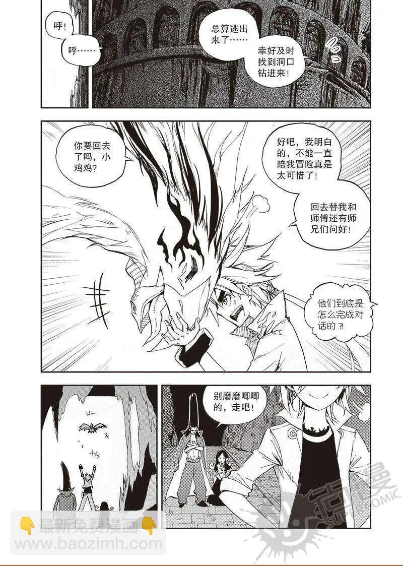 第53话 出发！新的冒险！-第51话