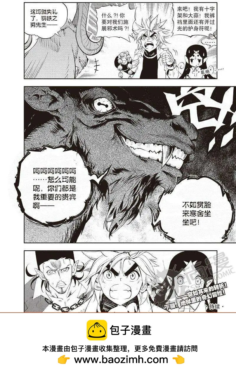 第53话 出发！新的冒险！-第51话