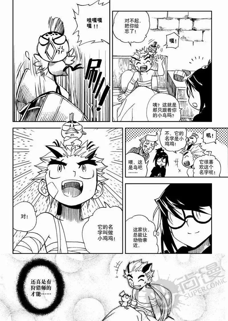 第10战 魔晶塔狩猎-第7话