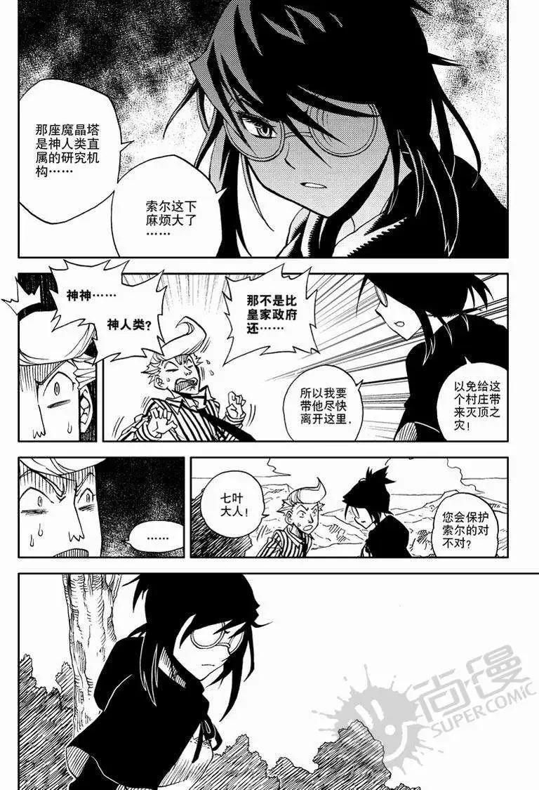 第10战 魔晶塔狩猎-第7话