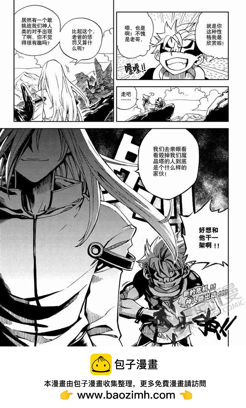 第10战 魔晶塔狩猎-第7话