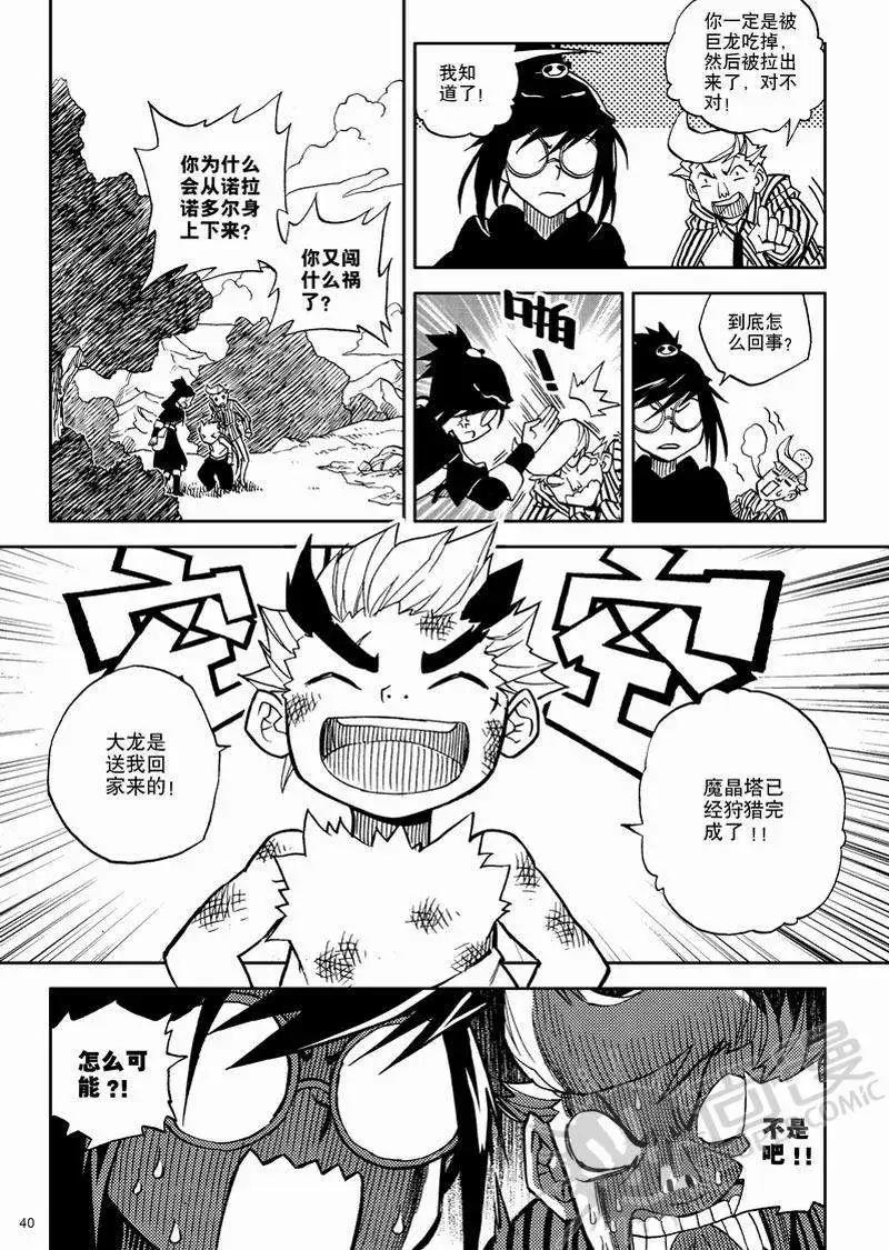 第10战 魔晶塔狩猎-第7话