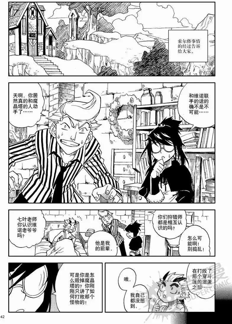 第10战 魔晶塔狩猎-第7话