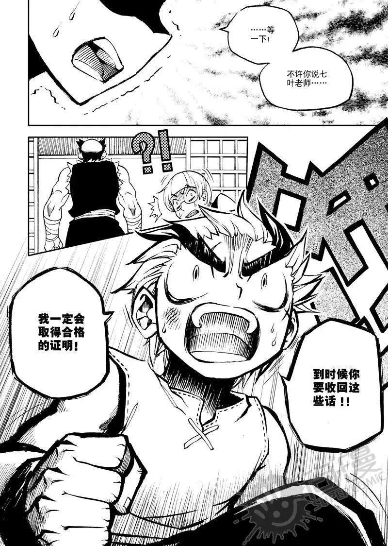 第12战 师父与师兄-第9话