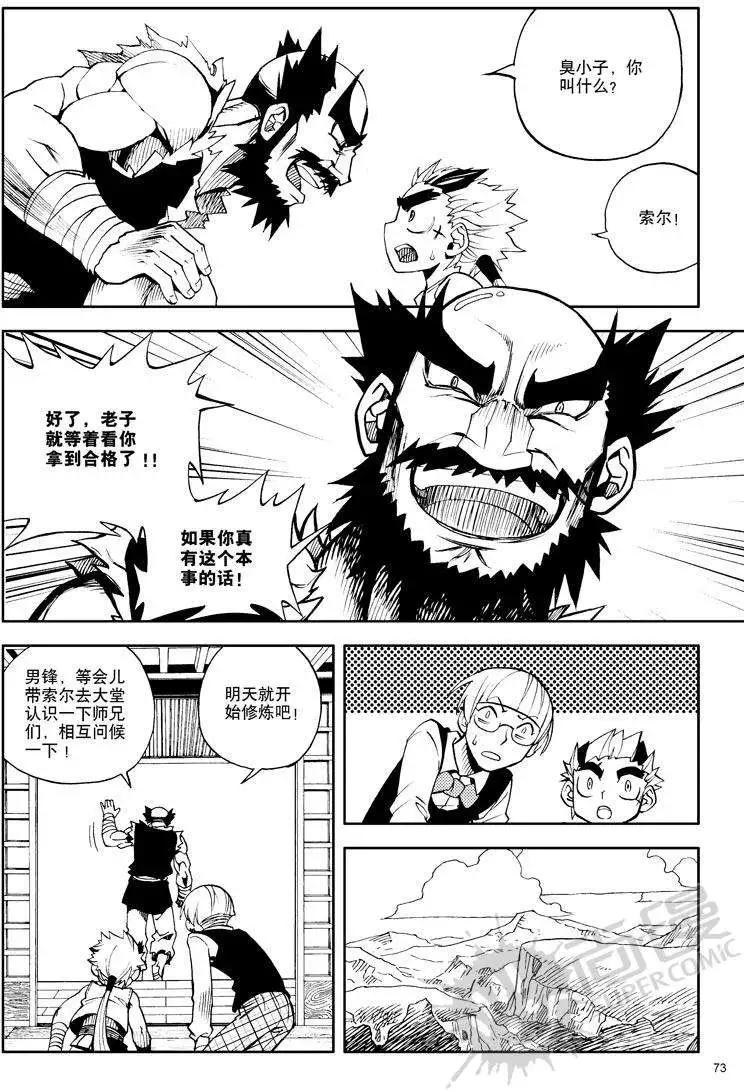 第12战 师父与师兄-第9话