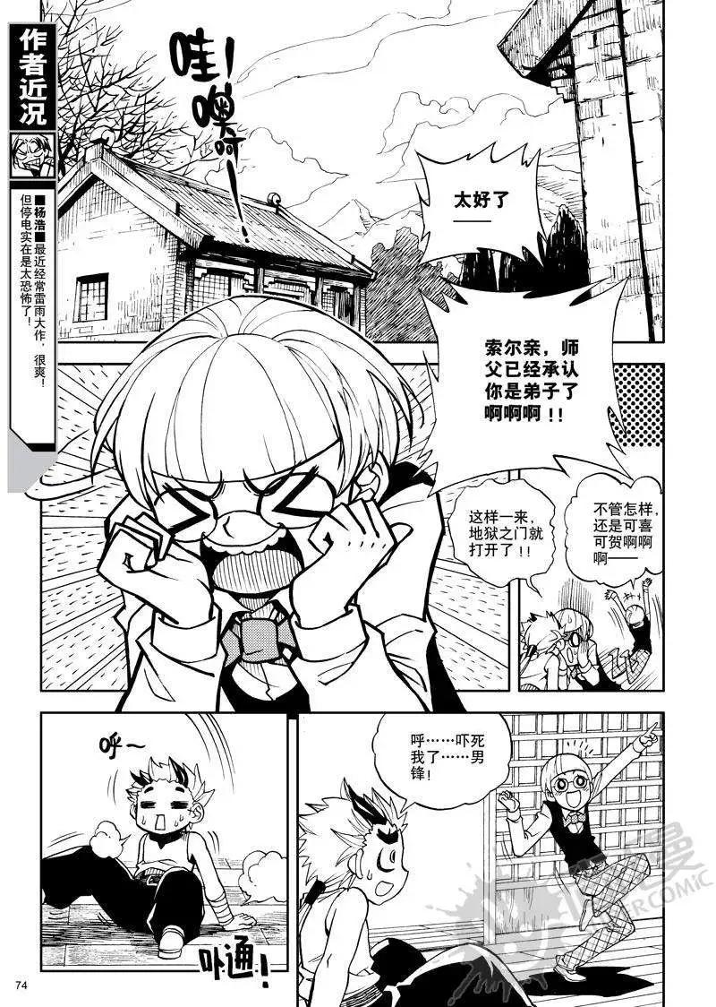 第12战 师父与师兄-第9话