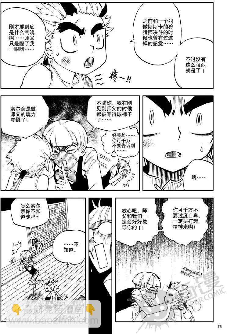 第12战 师父与师兄-第9话