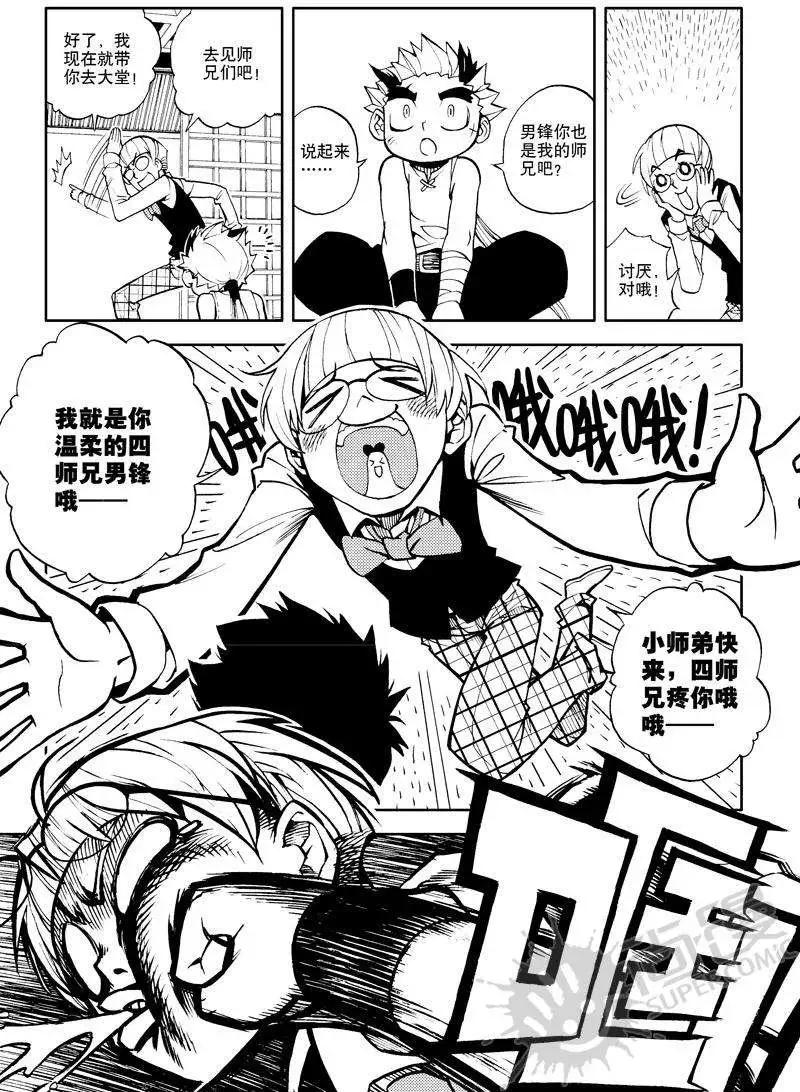 第12战 师父与师兄-第9话