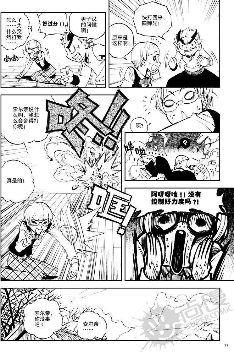 第12战 师父与师兄-第9话