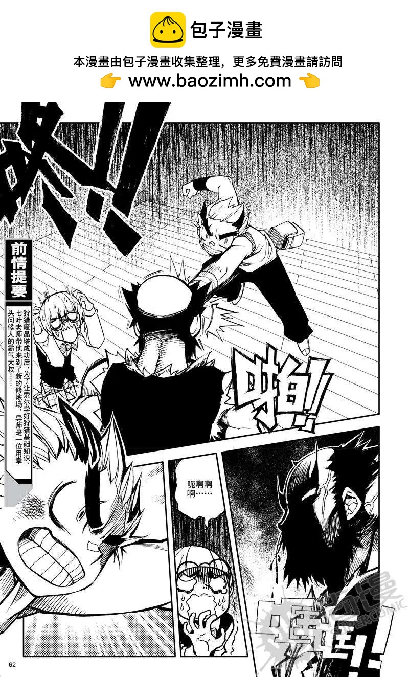 第12战 师父与师兄-第9话