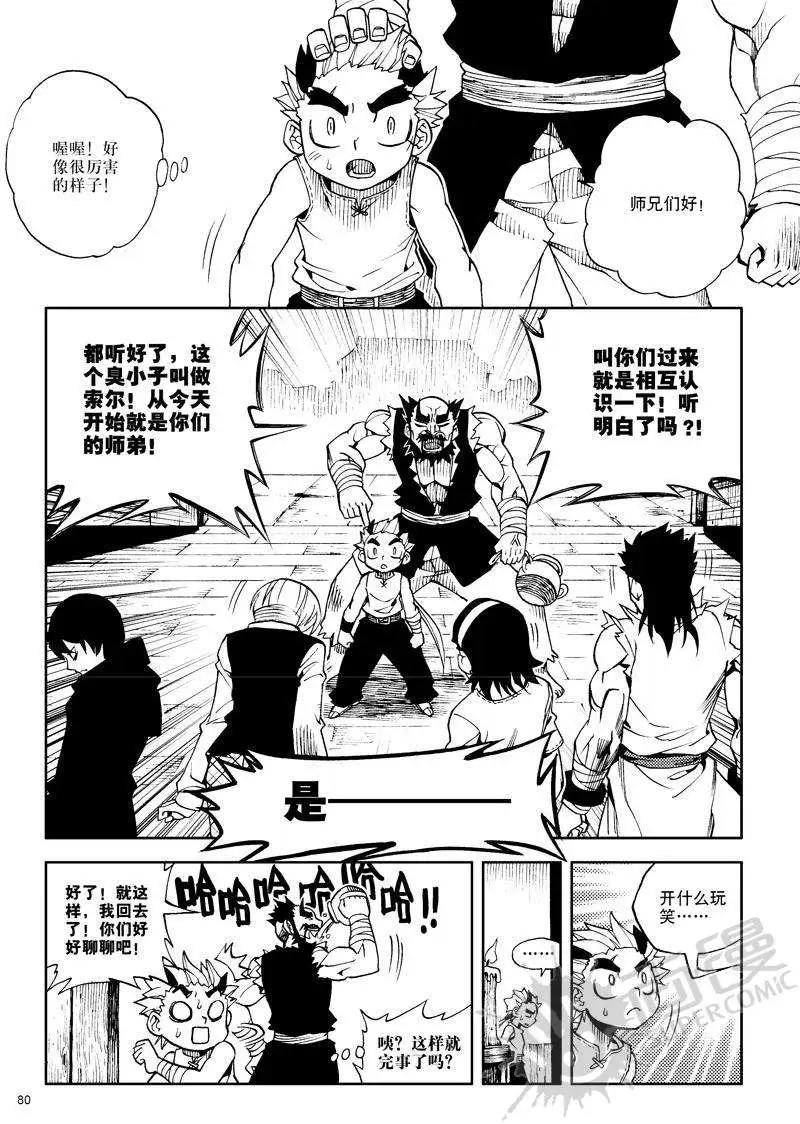 第12战 师父与师兄-第9话