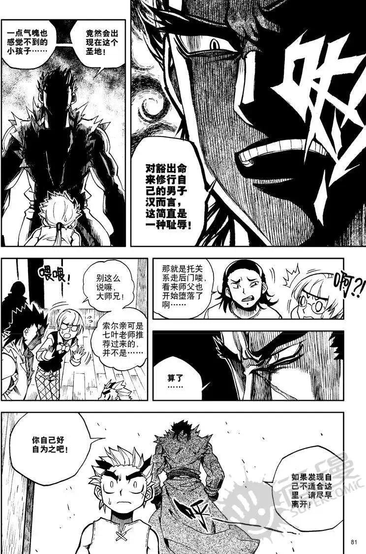 第12战 师父与师兄-第9话