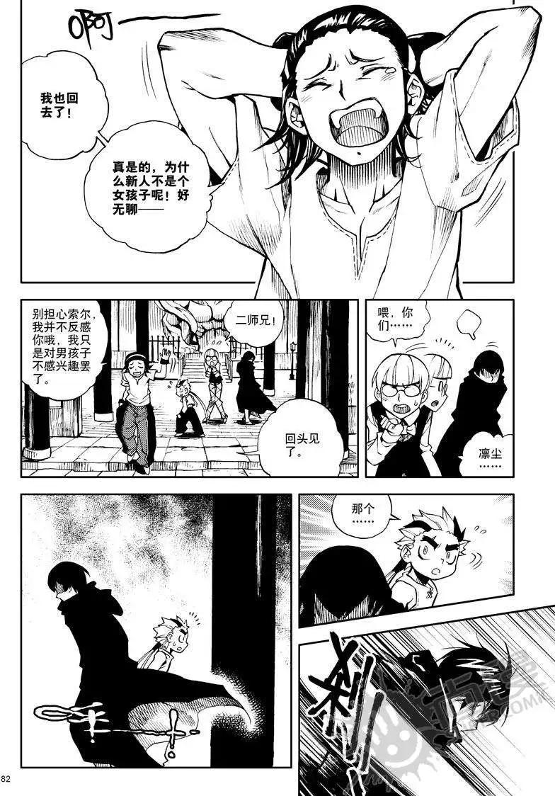 第12战 师父与师兄-第9话