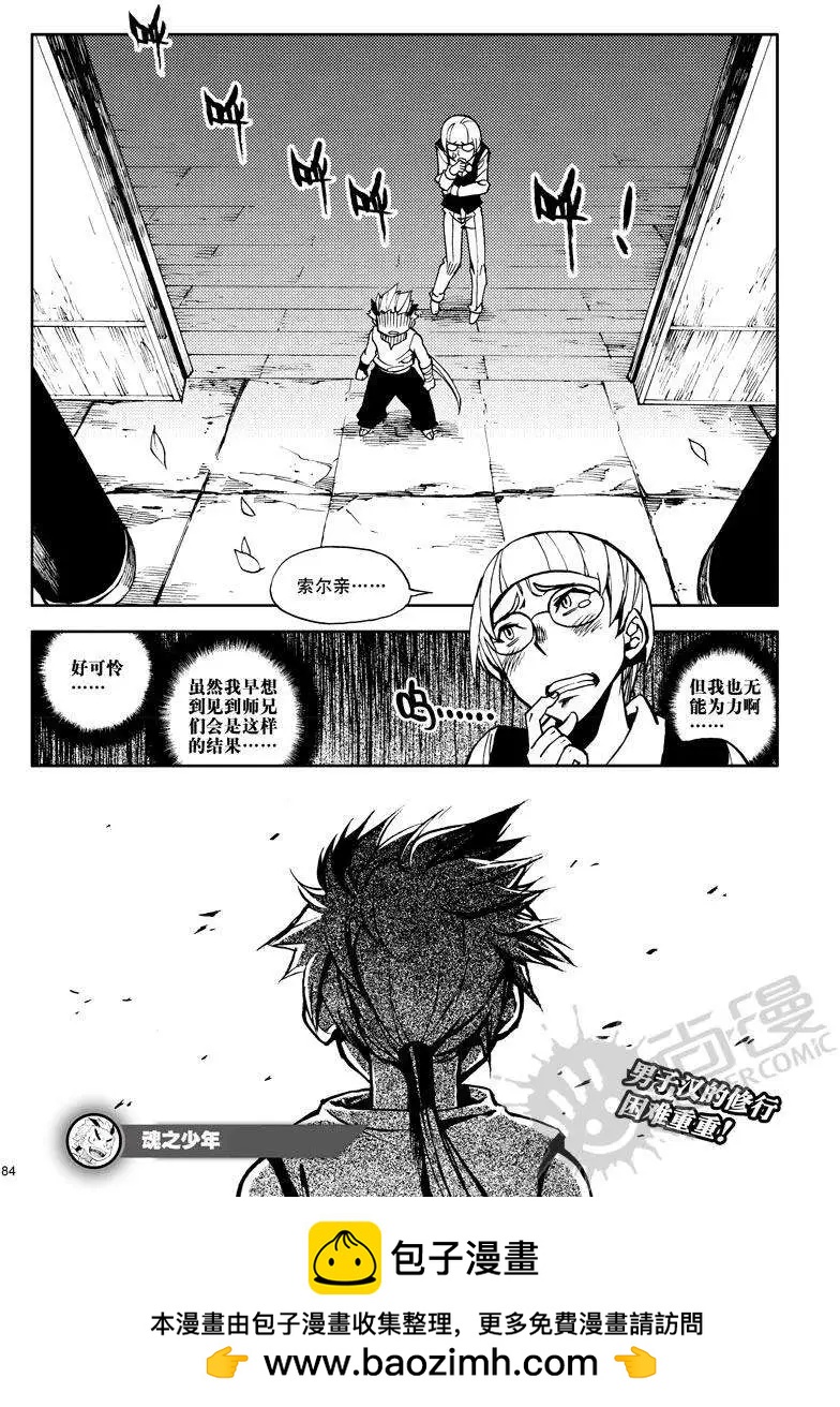 第12战 师父与师兄-第9话