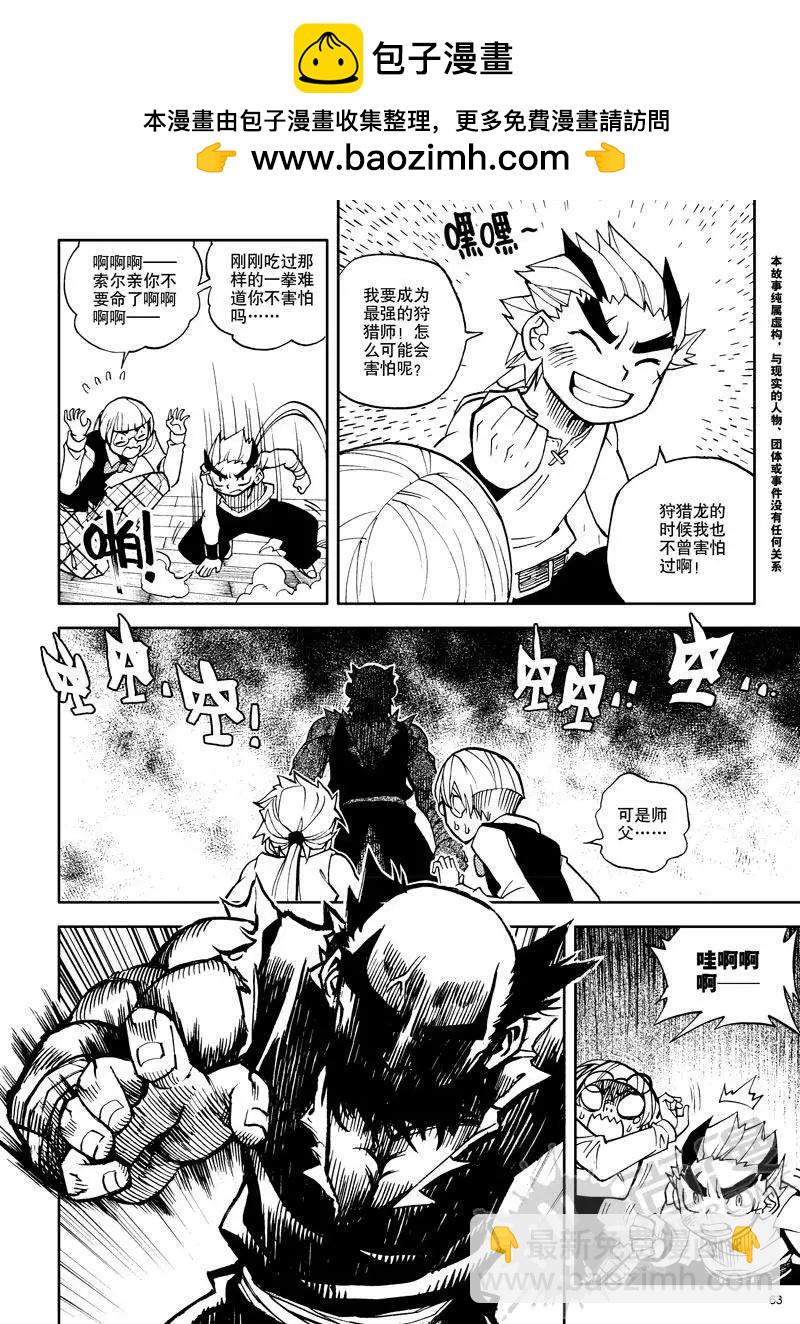 第12战 师父与师兄-第9话