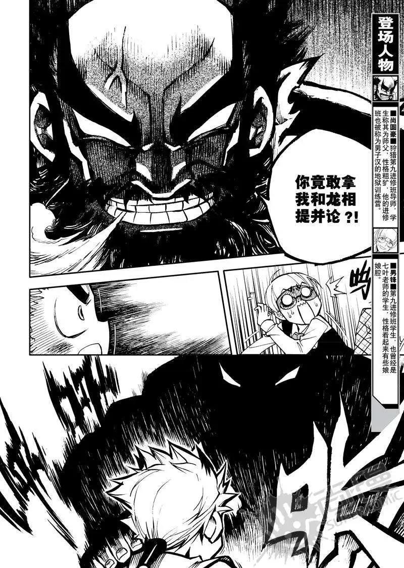 第12战 师父与师兄-第9话