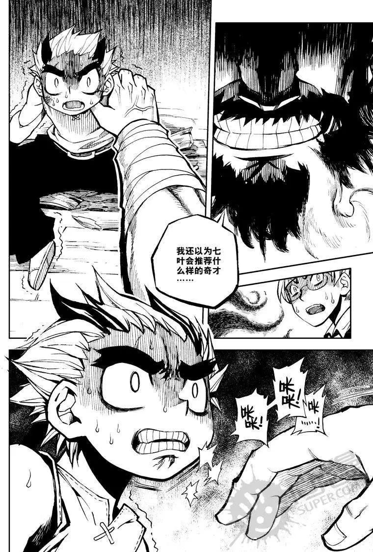 第12战 师父与师兄-第9话