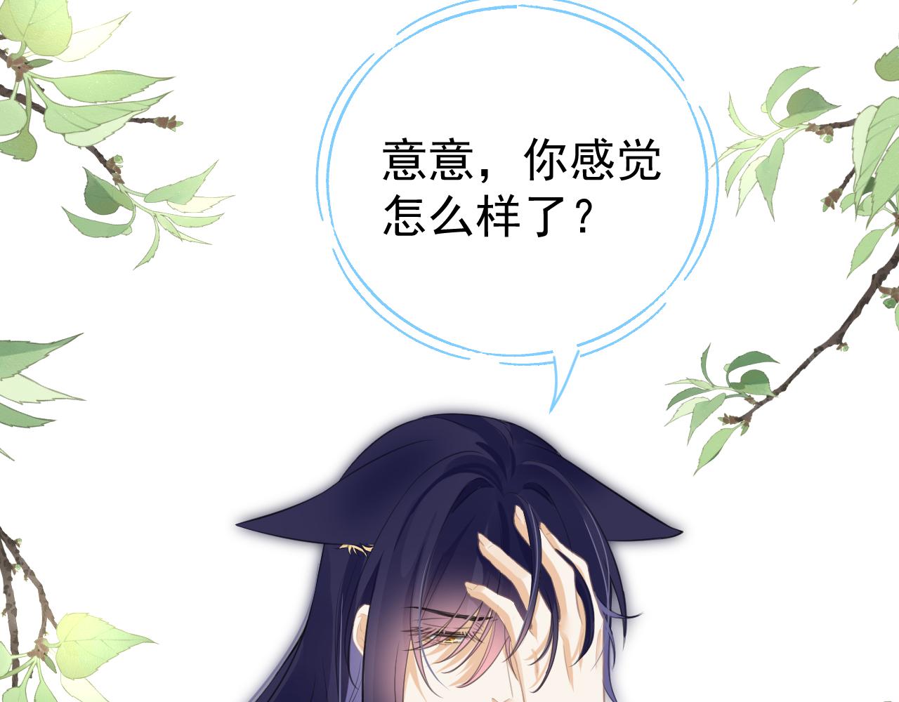 惑愛 - 情之契(1/3) - 4