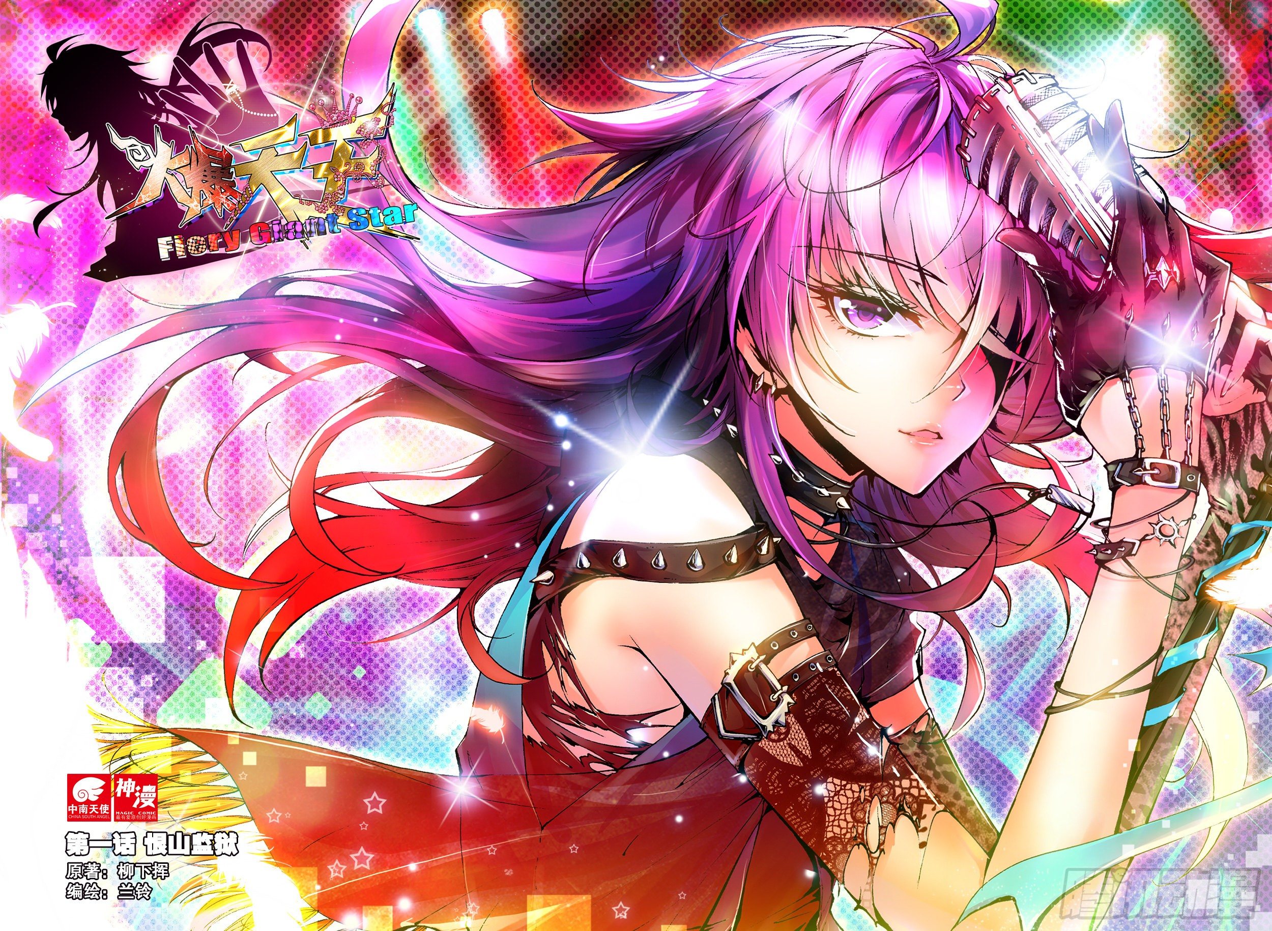 1 恨山监狱（上）-第1话