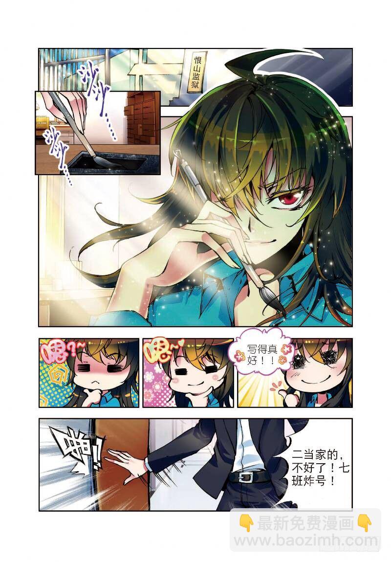 1 恨山监狱（上）-第1话